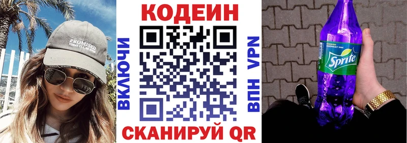 Codein напиток Lean (лин)  Нелидово 
